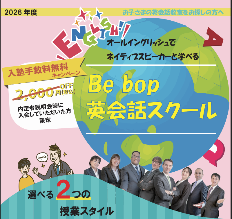 Be-bopスクール